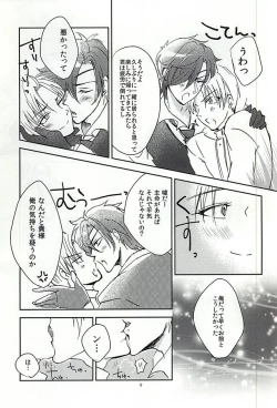 Page 8 of Koi no Regain