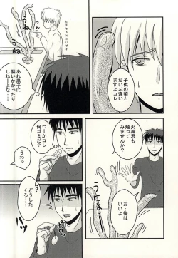 Page 8 of 変幻自在のマジカルSYOKUSYU