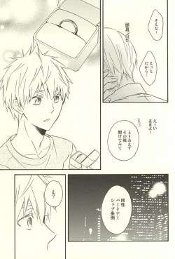 Page 31 of Propose Kyousoukyoku