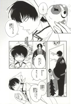 Page 11 of Shudoushiki Aiiku Omocha Ni