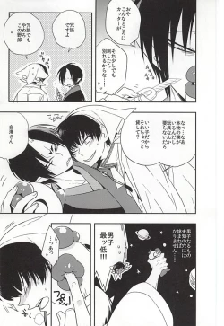 Page 14 of Shudoushiki Aiiku Omocha Ni