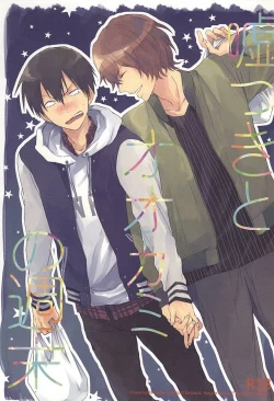 Page 1 of Usotsuki to Ookami no Shuumatsu