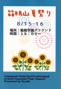 Page 32 of Natsu ni Yarareta dake da.