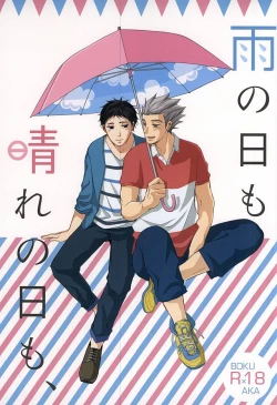 Page 1 of Ame no Hi mo Hare no Hi mo,