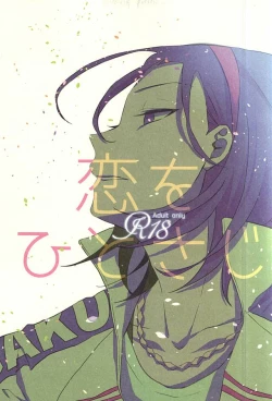 Page 1 of Koi o Hitosaji