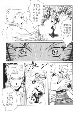 Page 6 of Tadaimaa 8