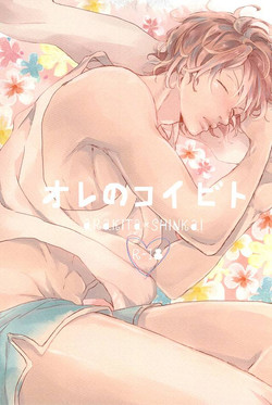 Download Ore no Koibito