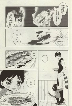 Page 4 of Yasashii Kemono