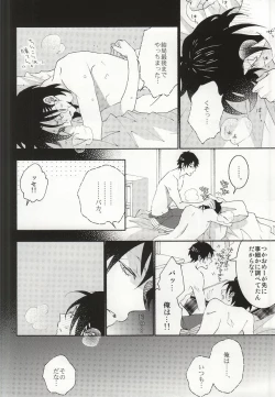 Page 13 of 東堂さんは荒北くんのいいなり姫。