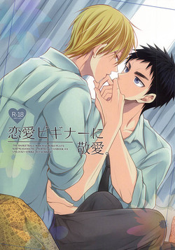 Download Renai Beginner ni Keiai.