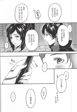 Page 27 of Koi Kurenai