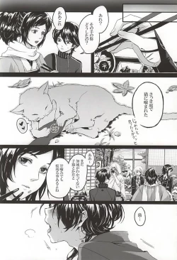 Page 4 of Koi Kurenai