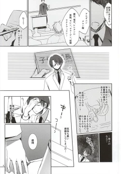 Page 6 of Tottemo Ookiku Narimashita