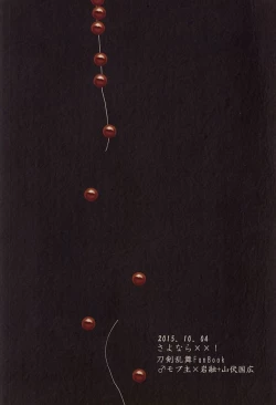 Page 27 of Honmaru ni Kite kara Sou to Shite Jiku ga Bureteiru