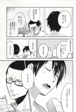 Page 6 of Yume ni mo Omowanai