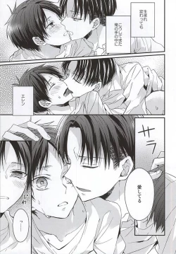 Page 26 of Eren wa Ore o Omoidasanai Chuuhen