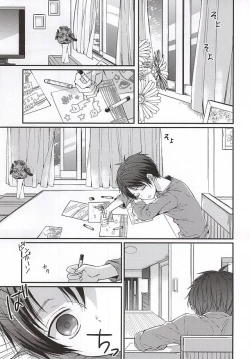 Page 2 of Eren wa Ore o Omoidasanai Chuuhen