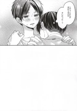 Page 9 of Eren wa Ore o Omoidasanai Chuuhen