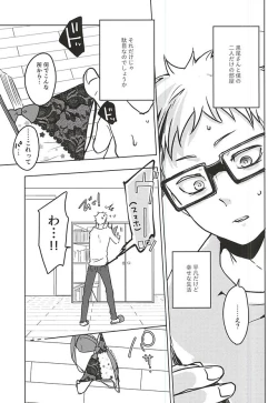 Page 2 of Ame Futte Icha Love