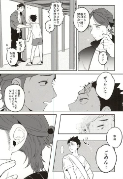 Page 3 of Iki Kitte Koso Ace!