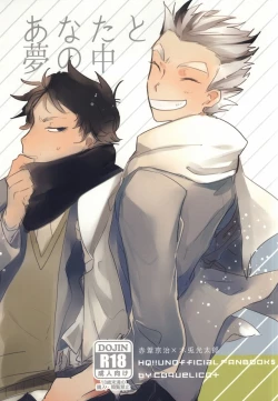 Page 1 of Anata to Yume no Uchi