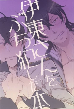 Page 33 of Itou-san o Buchi Okashita Hon.