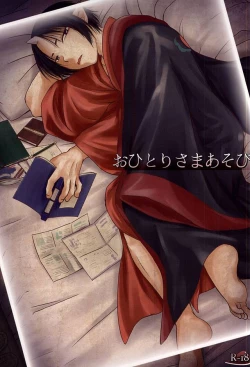 Page 1 of Ohitori-sama Asobi