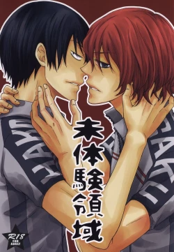 Page 1 of Mitaiken Ryouiki