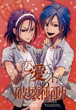 Page 1 of Renai Vector no Hakai Shoudou