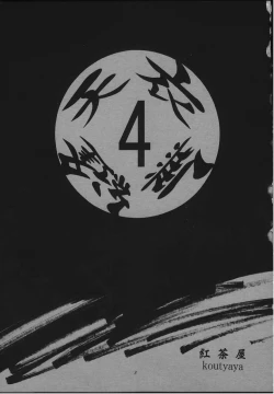 Page 2 of Tenimuhou 4