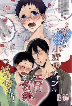 Page 1 of Ore no Onoda-chan ga Eroi Kotoba Tsukaukara!