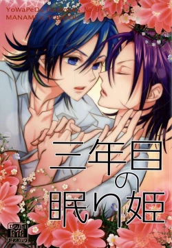 Page 1 of Sannenme no Nemurihime