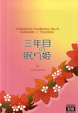 Page 32 of Sannenme no Nemurihime