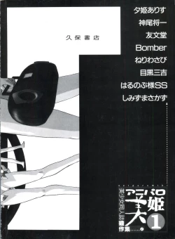 Page 147 of Aniparo Miki 1