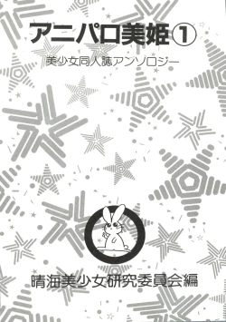 Page 3 of Aniparo Miki 1