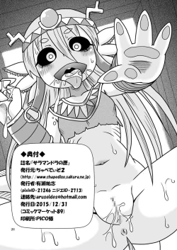 Page 25 of Salamandra no Hako