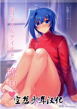 Download Oyome-san Aichi to Hitobanjuu