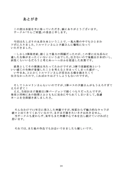 Page 25 of Torumarin-zuke Kiryuusan