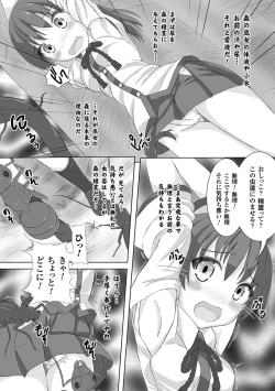 Page 8 of It is safety of insect tangling picture scroll ~ forest priestess, Nanae -