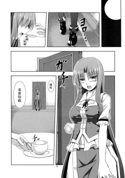 Page 7 of Omoiwazuratta Watashi wa Meiling o Yokubou no Mama Rape Shita ...Mousou o Shita by Sakuya