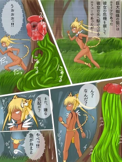 Page 2 of どきどきジャングルちゃん　第四話　空から来るもの