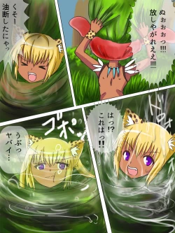 Page 6 of どきどきジャングルちゃん　第四話　空から来るもの