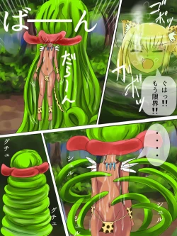 Page 7 of どきどきジャングルちゃん　第四話　空から来るもの