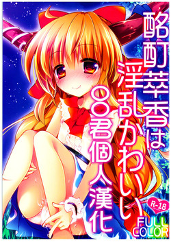 Download Meitei Suika wa Inran Kawaii FULL COLOR