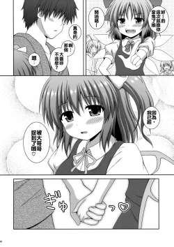 Page 22 of Koisuru Watashi o Tsukamaete