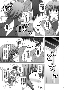 Page 9 of Koisuru Watashi o Tsukamaete