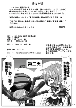 Page 21 of Kumo Musume no Shibarikata