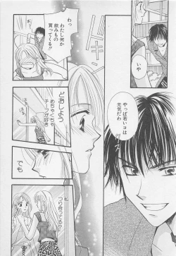 Page 103 of Oya niwa Himitsu no Ikenai Koi