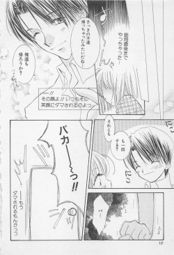 Page 10 of Oya niwa Himitsu no Ikenai Koi