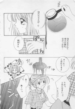 Page 12 of Oya niwa Himitsu no Ikenai Koi